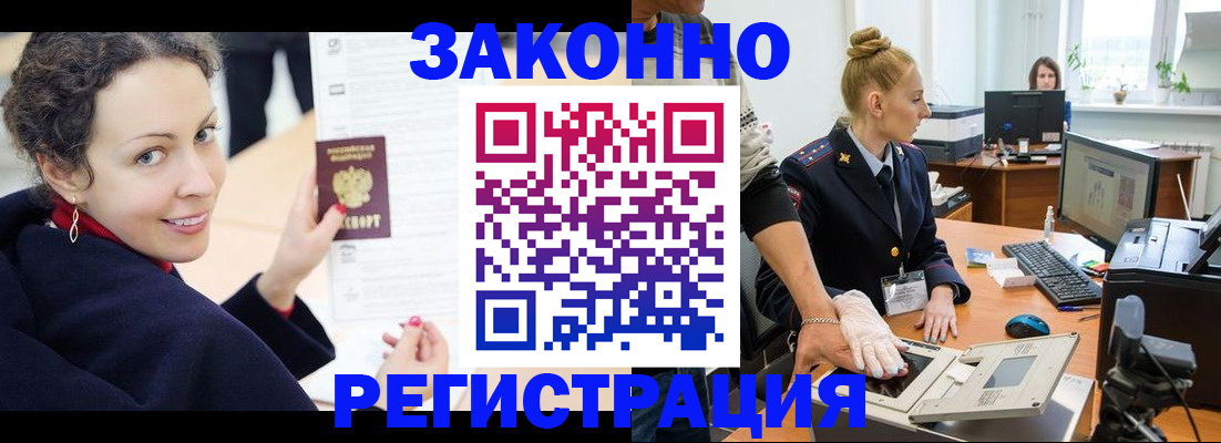 временная регистрация для всех в Черняховске