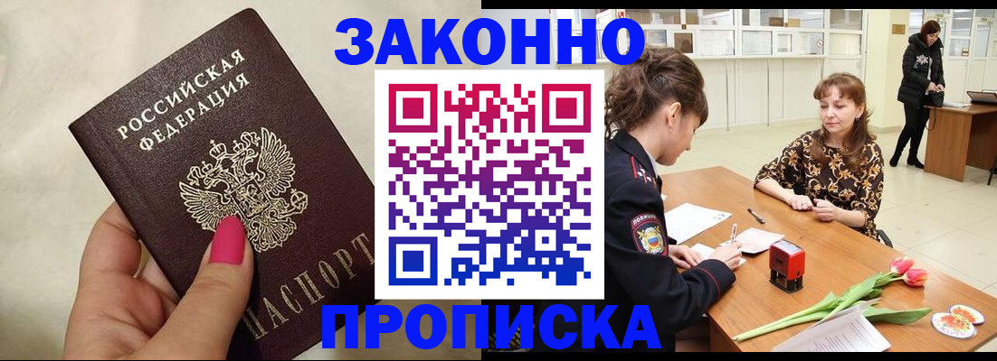 временная прописка в Черняховске